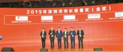 深圳区块链发票项目获市长质量奖金奖